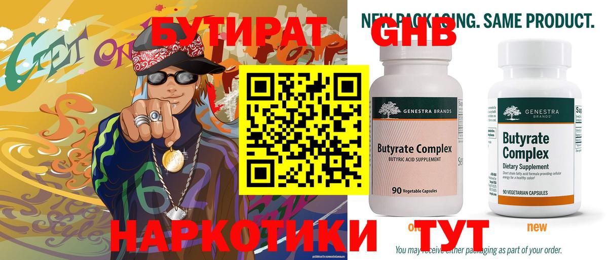 Бутират Butirat  Бутират  Сергиев Посад  Вход с VPN 