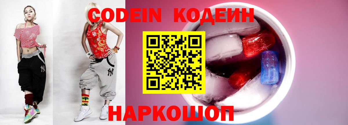 Сергиев Посад  Кодеин Purple Drank  Codein Purple Drank  Вход с VPN 