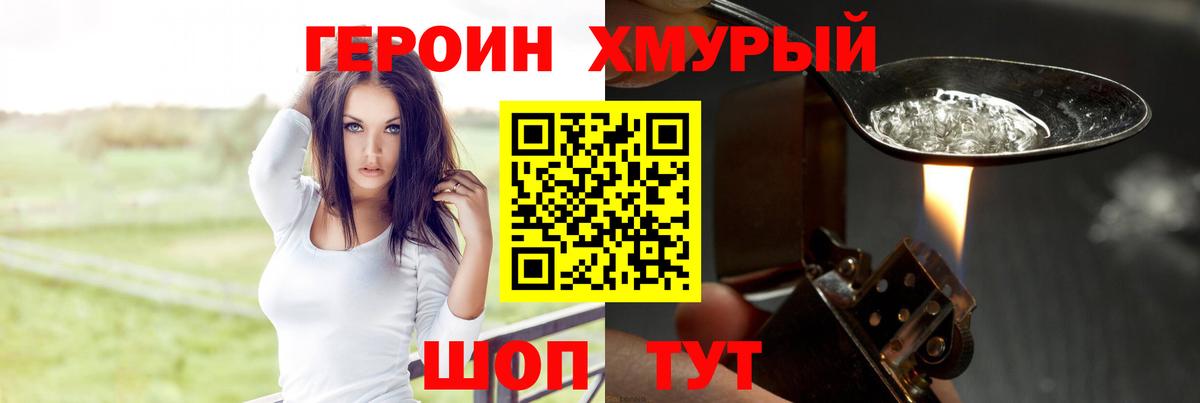 Героин герыч Сергиев Посад