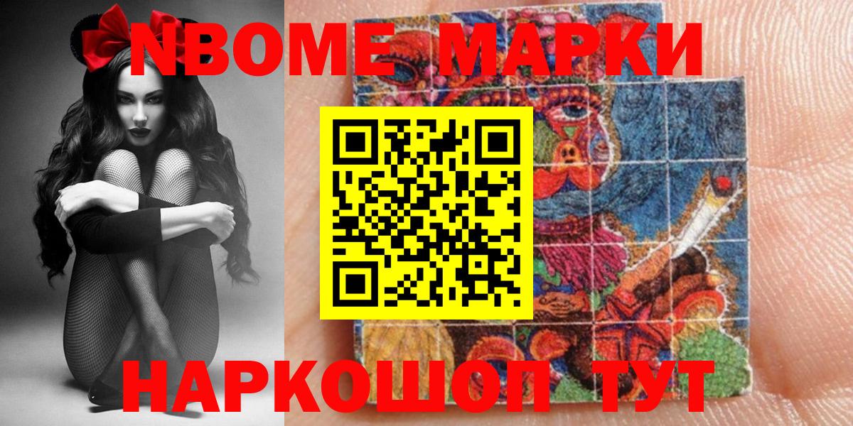 Марки NBOMe 1,5мг Сергиев Посад